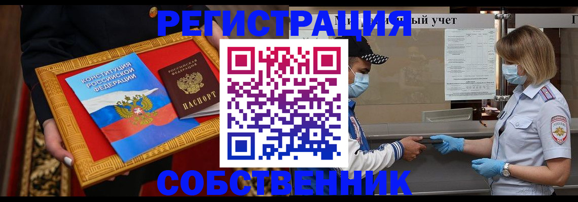прописка регистрация в Челябинской области